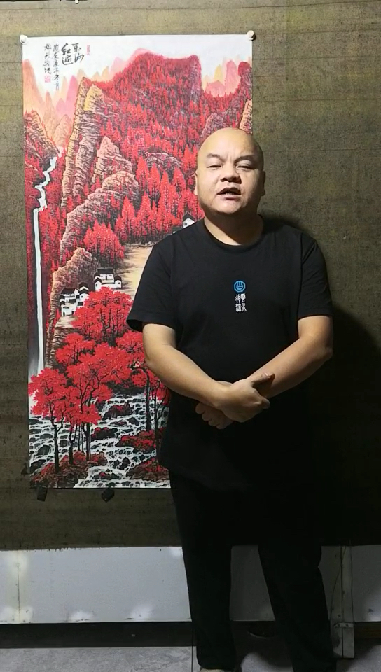 著名画家万柳兴万山红遍