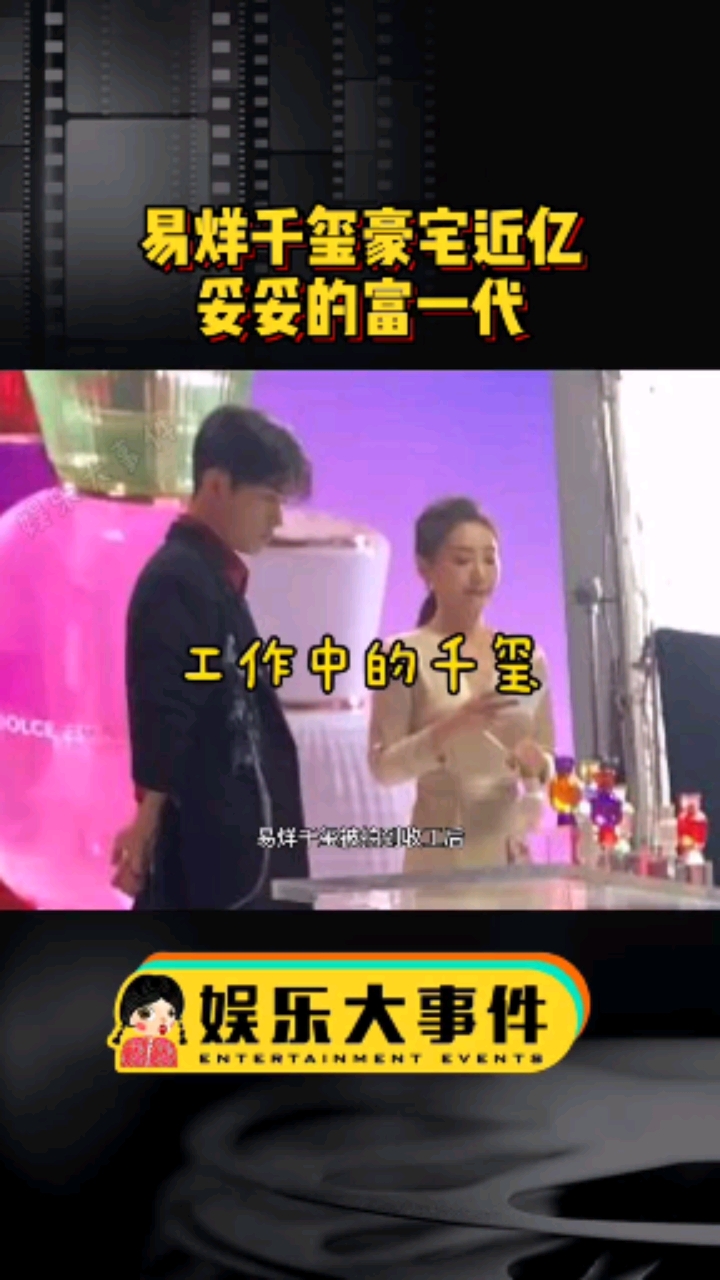 明星娱乐#易烊千玺豪宅近亿,20岁就实现了财富自由