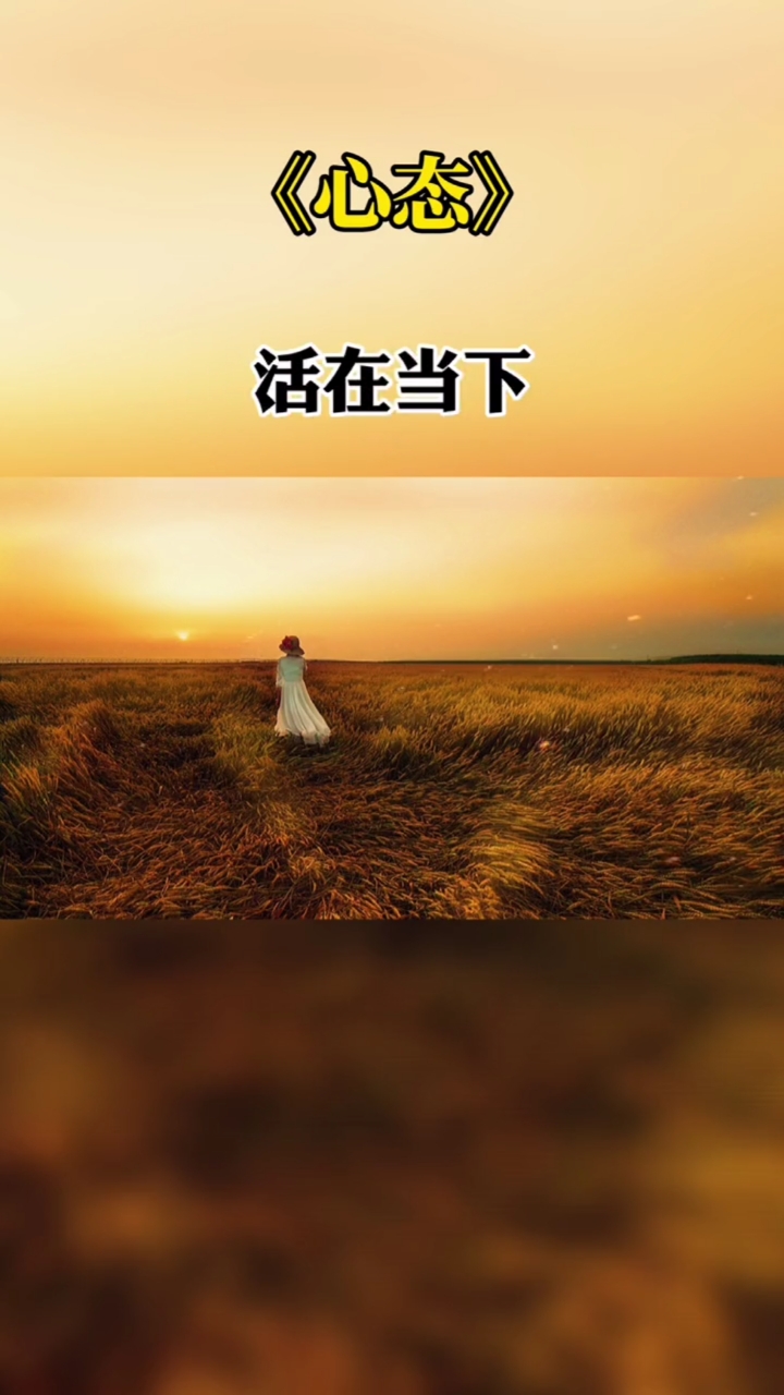 新城市新生活#活好当下,坚强微笑面对每一天