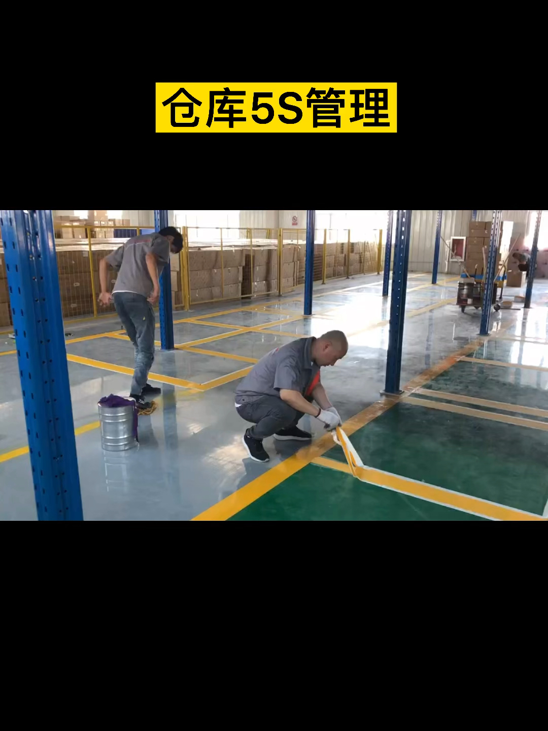 仓库5s管理6s管理5s管理精益生产乐老师精益5s管理