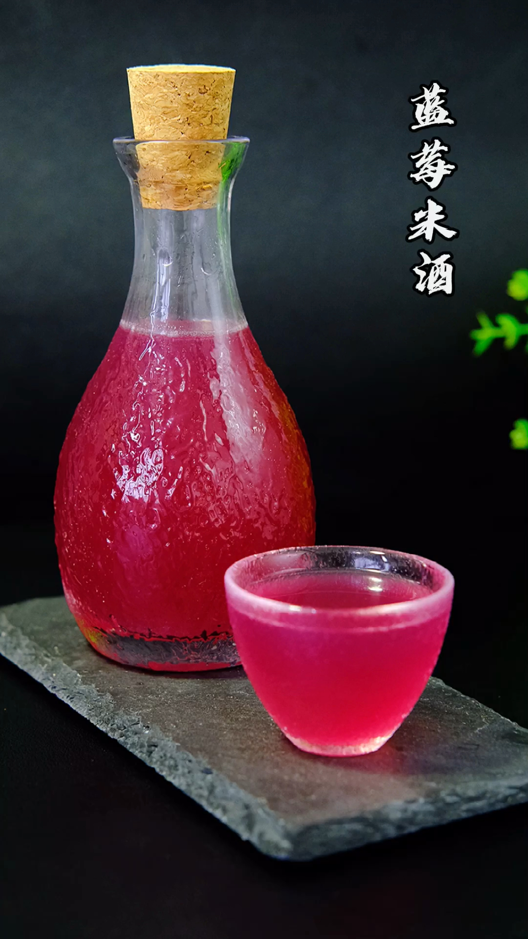 这样做的蓝莓米酒不发酸不长毛颜色超漂亮3天就能喝了