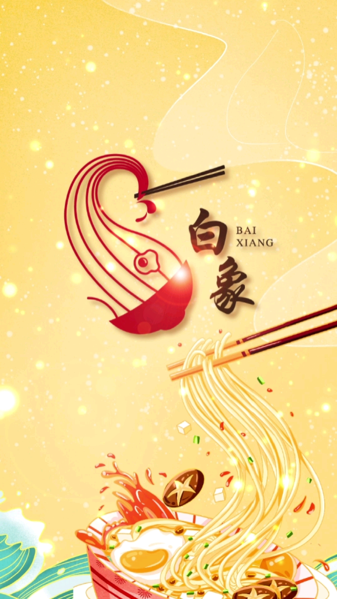 给白象方便面设计个logo,方便面我只要白象,你呢?#logo设计#品牌设计