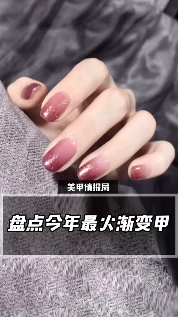 美甲敲显温柔的渐变甲今年你有做过同款吗美甲抖音小助手