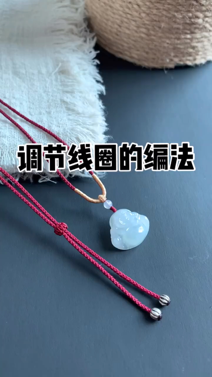 平结线圈的编法,可调节挂绳长短曼波线,翡翠笑佛