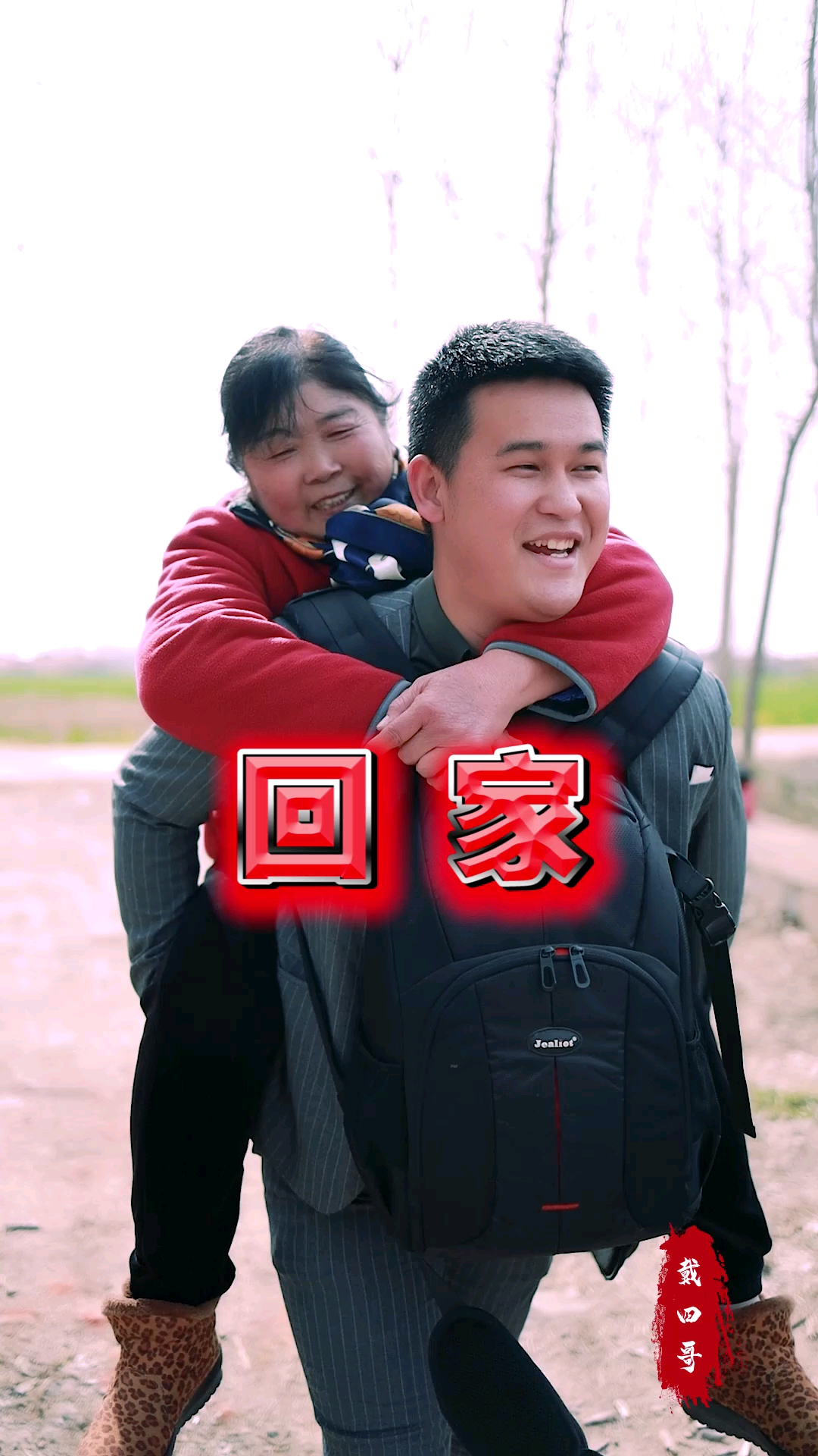 孝顺#妈听到我回家是有多么的高兴.