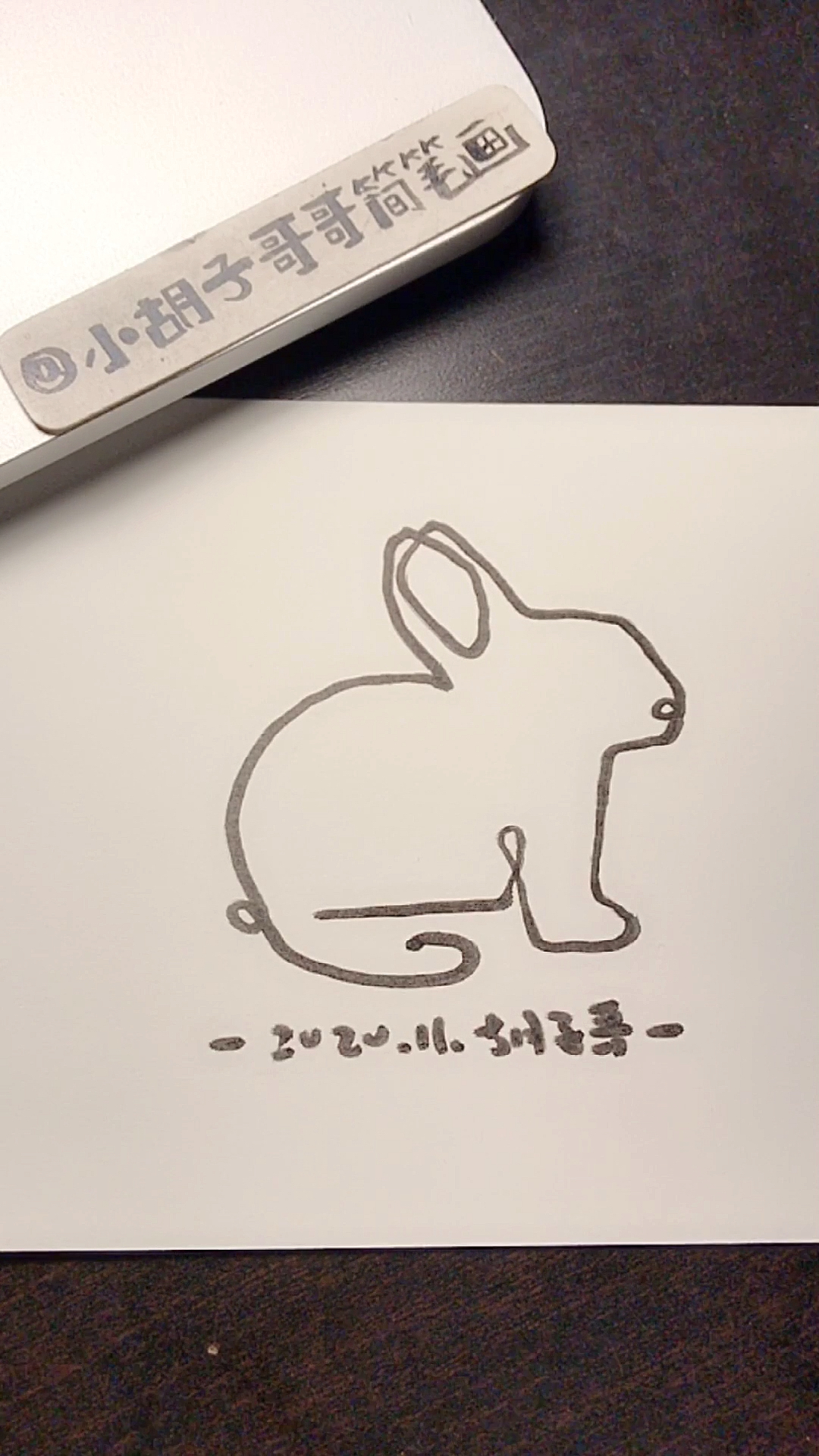 简笔画#小兔子简笔画～手帐简笔画～一笔画