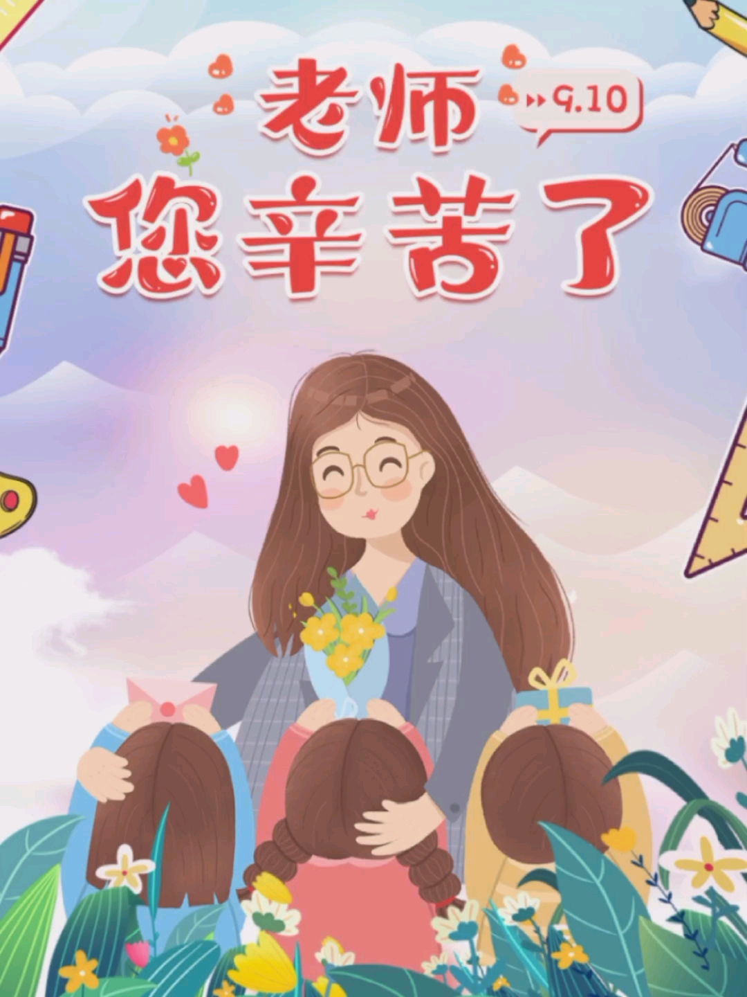 教师节#智秦绘本——教师节快乐