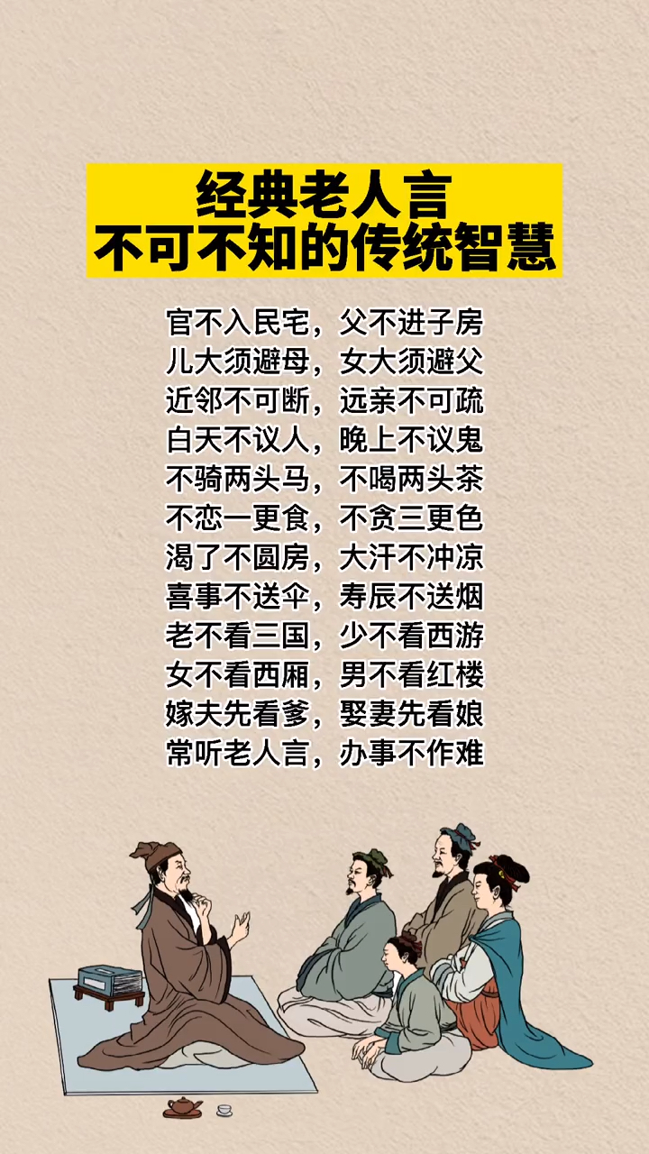 音为有你#经典老人言,不可不知的传统智慧