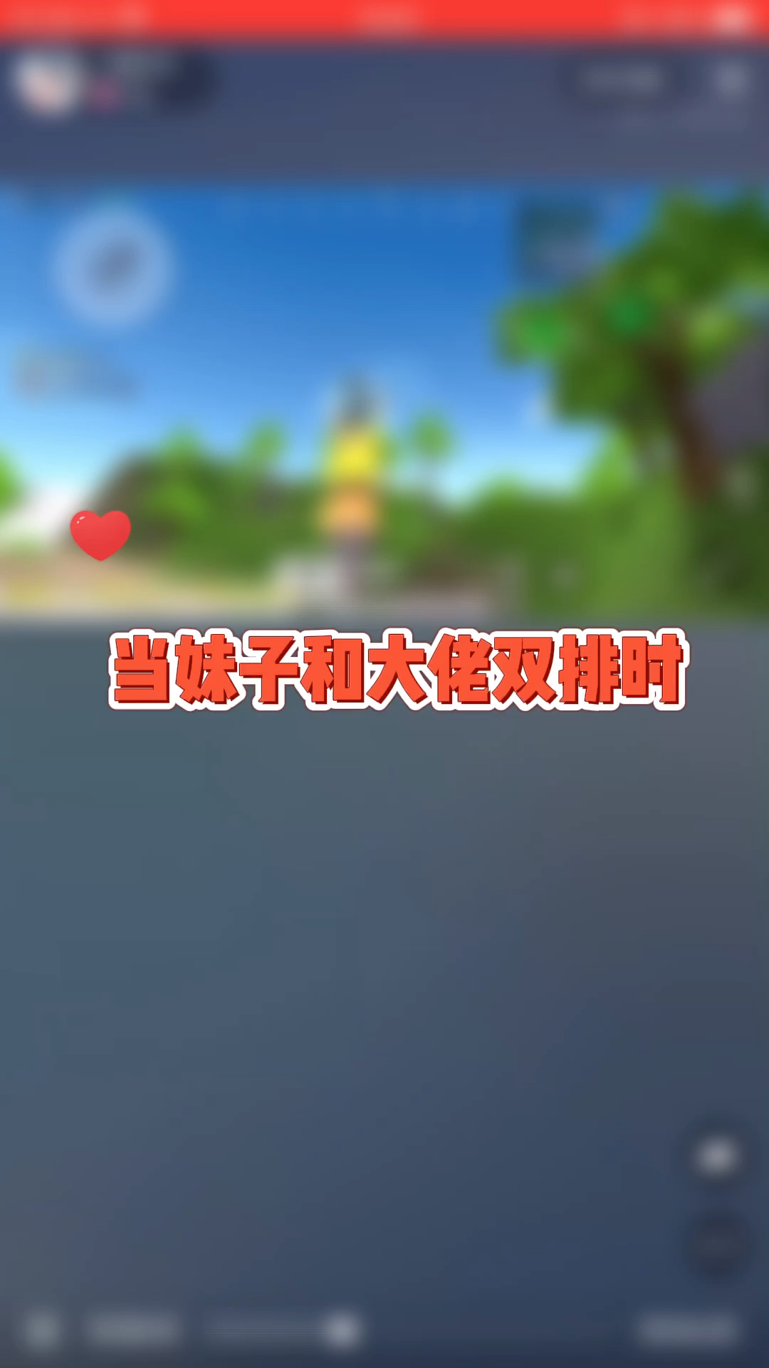 #香肠派对#当妹子和大佬双排时,大佬:冲冲冲,妹子:等等我-度小视