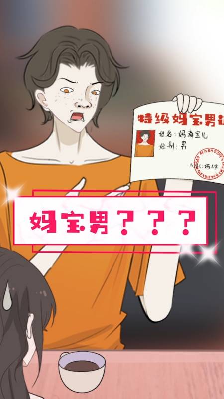 动漫#这样的妈宝男你见过吗?-度小视