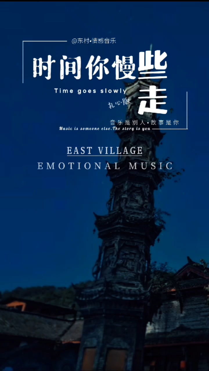 情感故事#时间你慢些走,有些往事它在心头-度小视