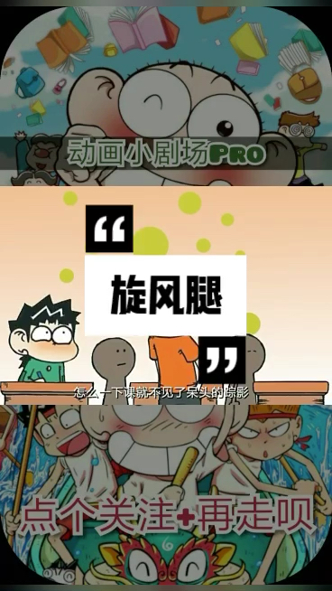 动漫#大招旋风腿