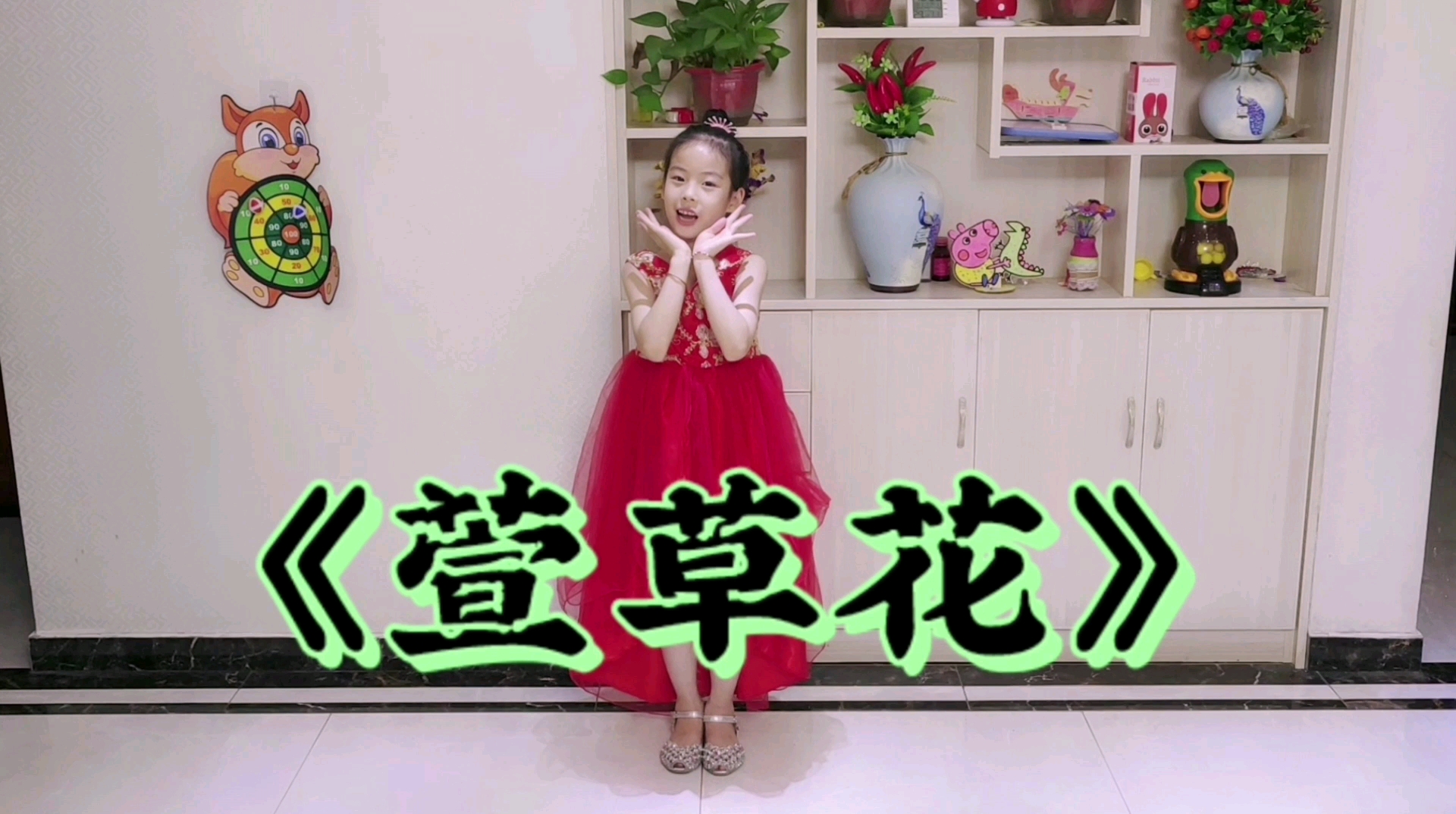 幼儿二级舞蹈萱草花图片