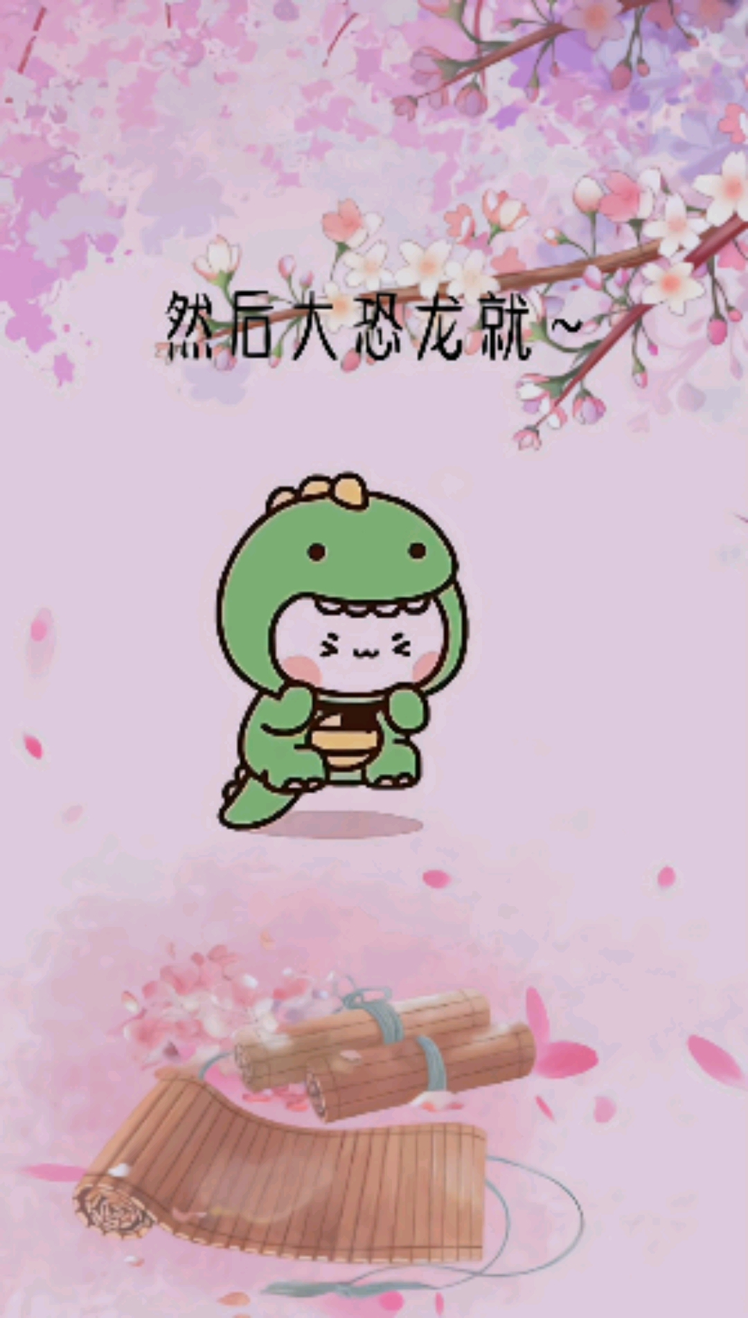 我搞笑你开心#吧唧吧唧一口把你吃掉了,然后大恐龙嗷喔嗷喔飞走了