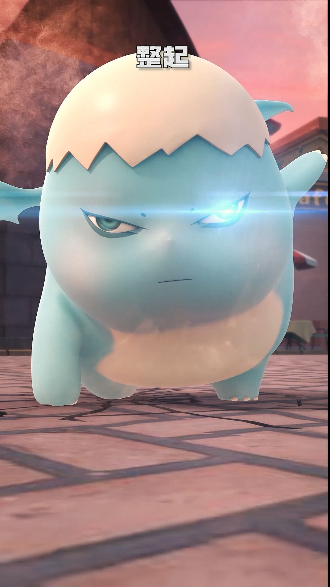 我要上热门#暴暴龙登场