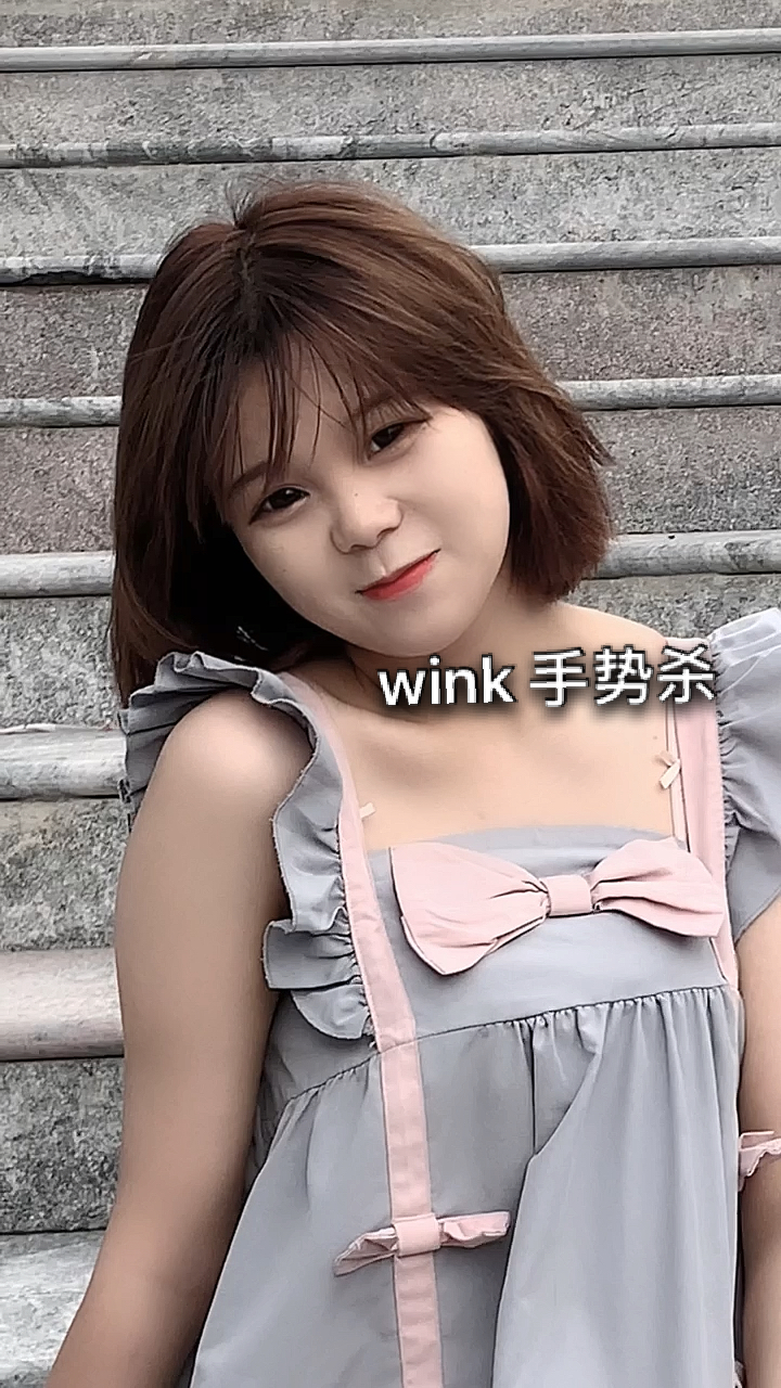 wink手势杀#你的眼睛,像星星,一眼就坠入陷阱～-度小视