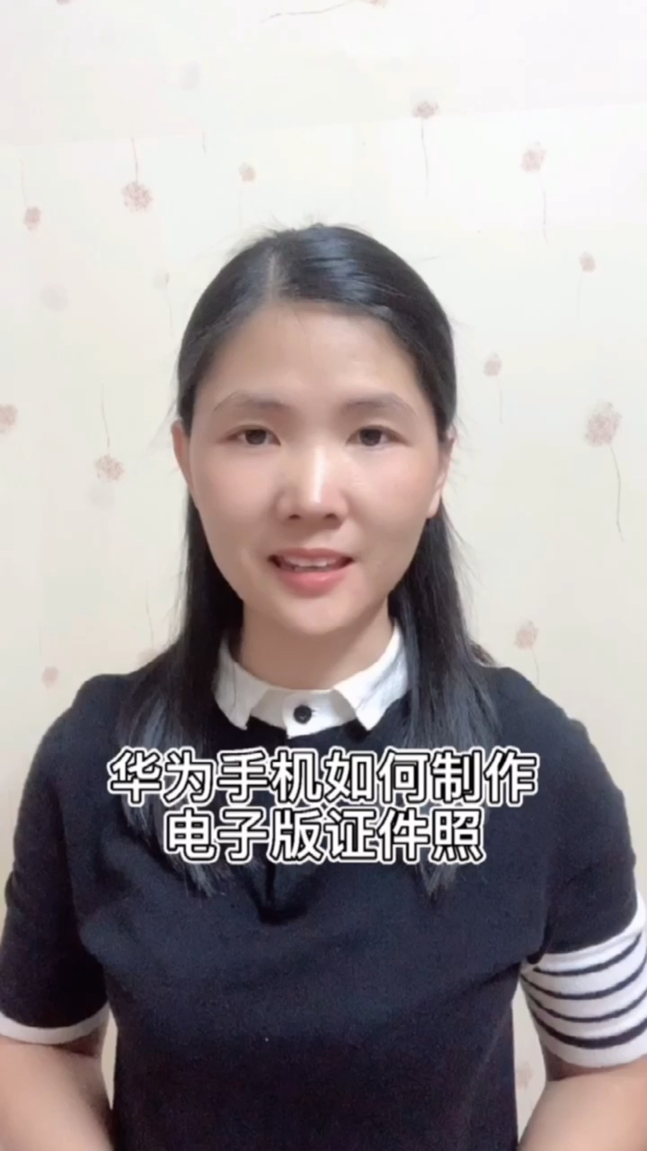 华为手机使用技巧华为手机如何制作电子版相片