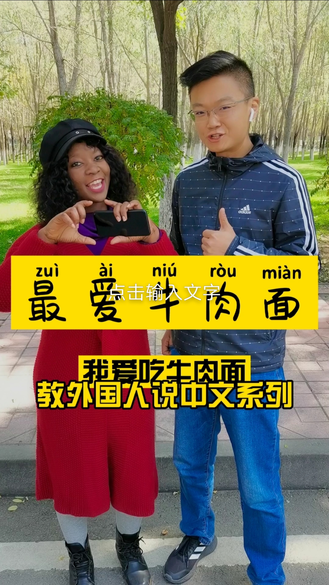 英语启蒙#想要教外国人说句中文应该怎么告诉他?