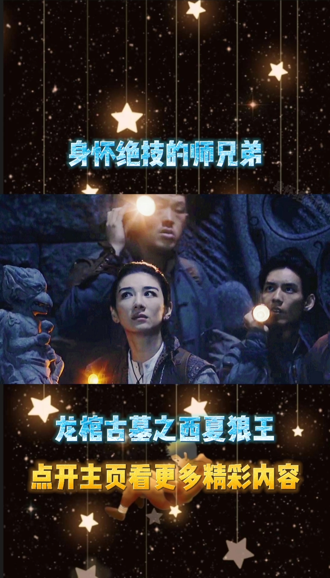 影视解说#电影龙棺古墓西夏狼王