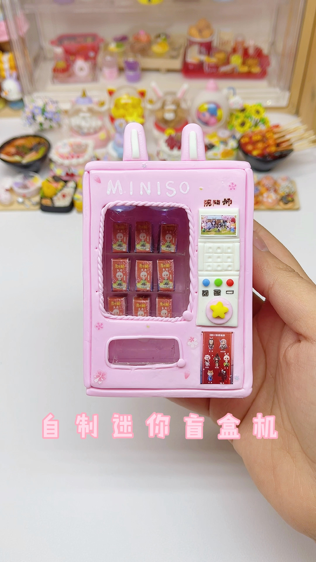 手工制作自制少女心粘土迷你盲盒机一起来玩