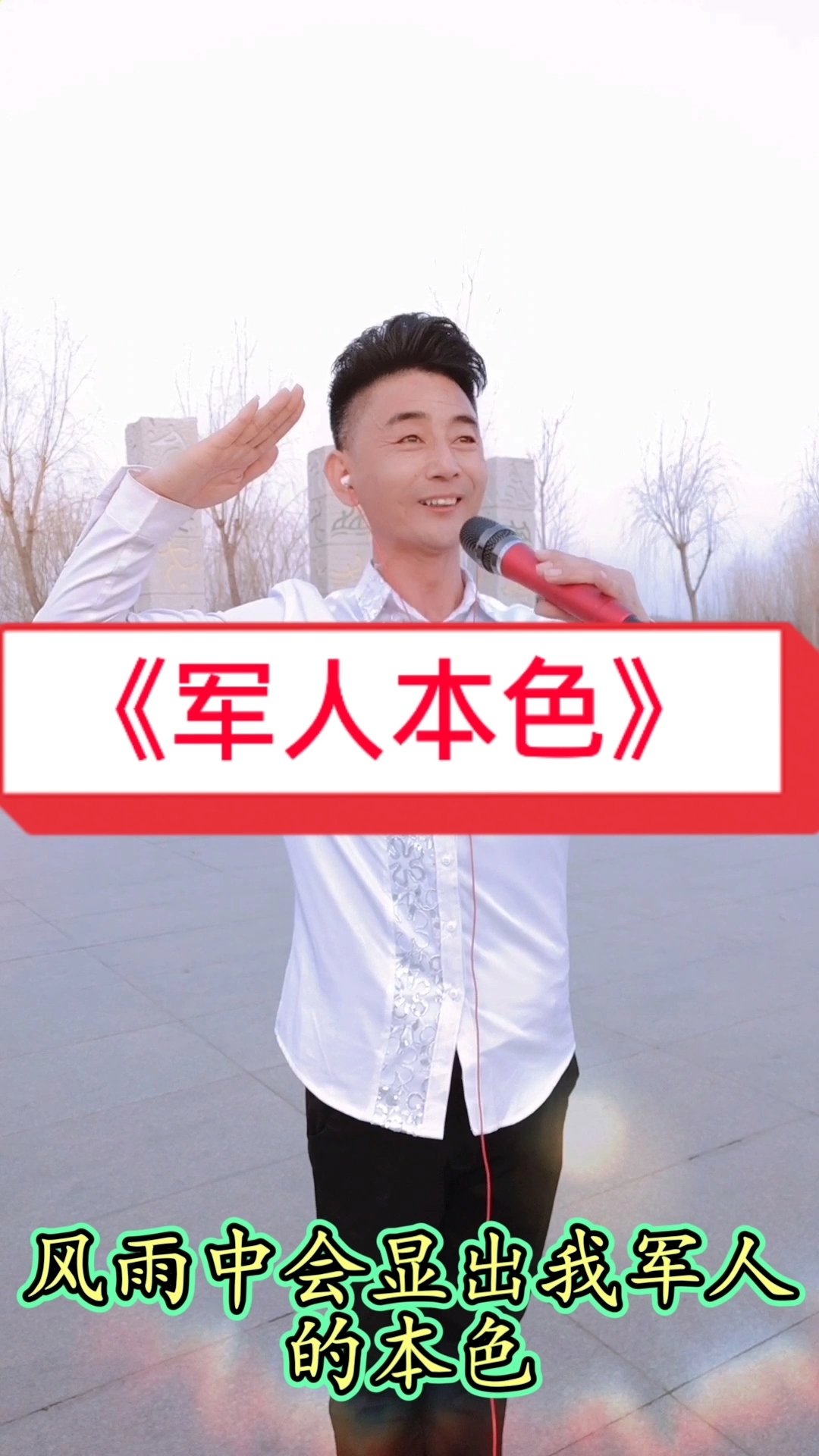 经典歌曲#《军人本色》喜欢的亲人点点红心加个关注!谢谢