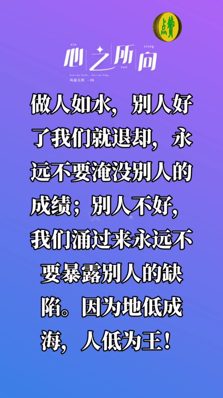 扎心情感语录#上善若水上德若谷