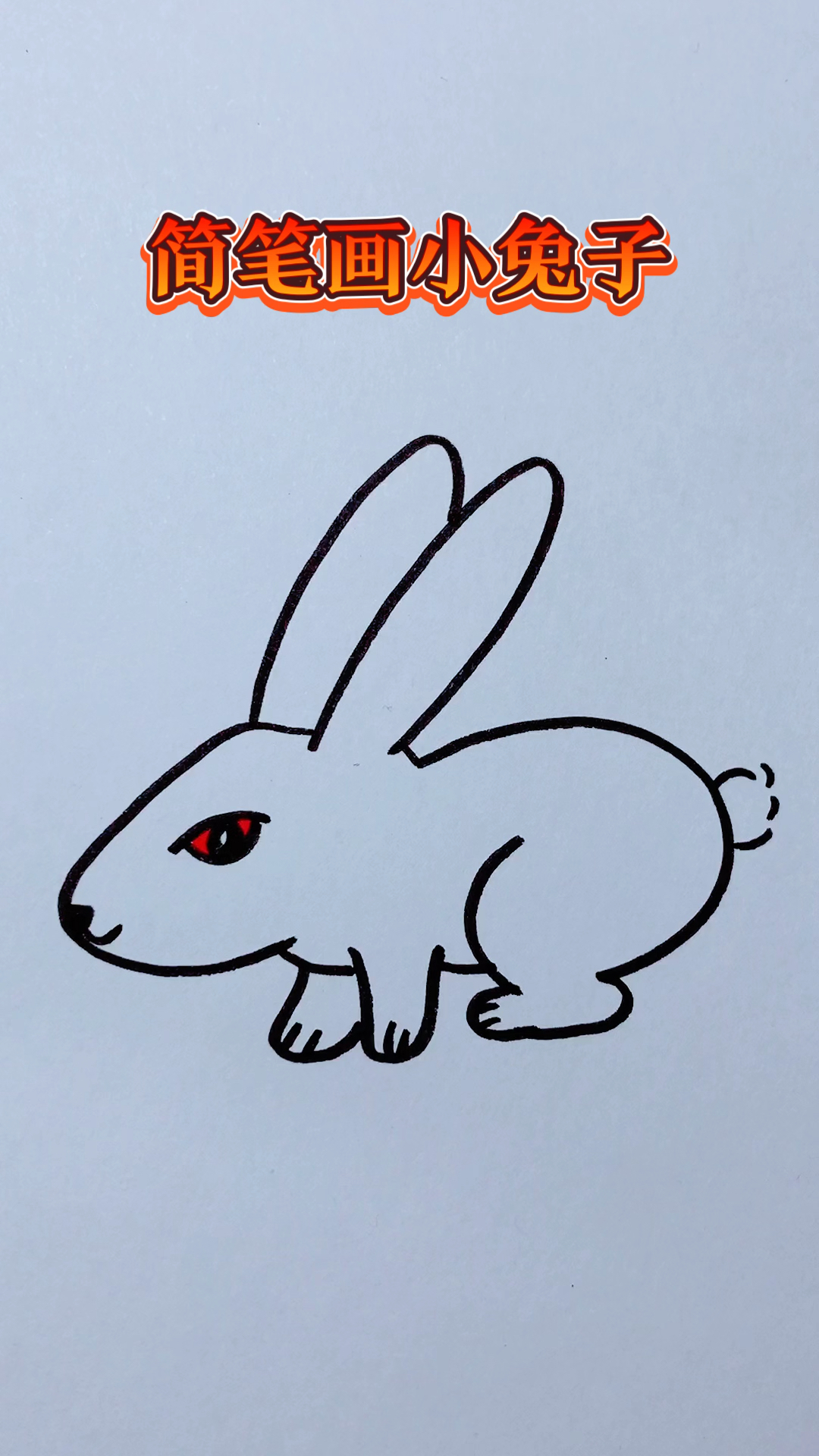儿童画小兔子简单画法图片