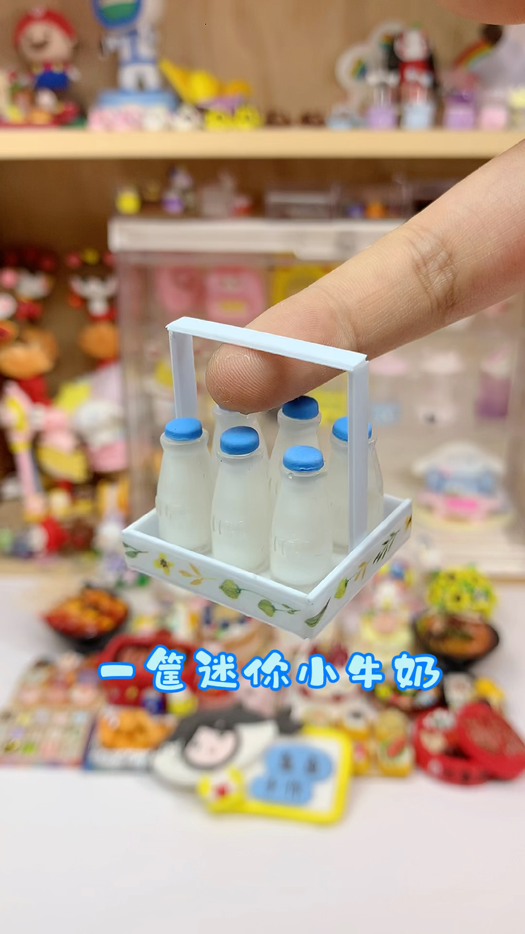 手工制作做了一筐迷你小牛奶我可以喝一百瓶你呢