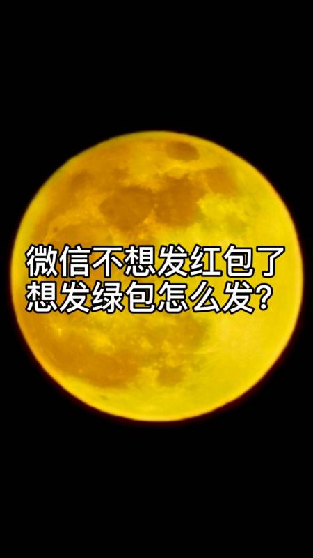 微信发绿包的方法