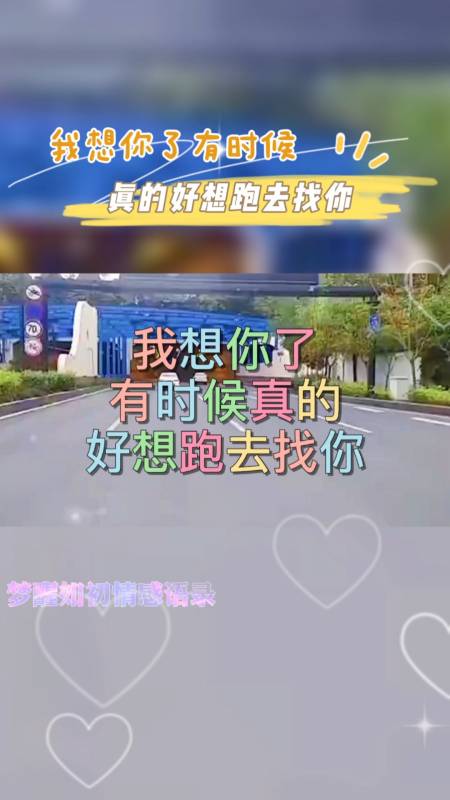 扎心情感语录#我想你了有时候真的好想去找你