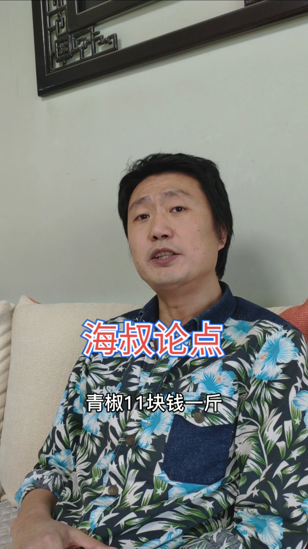 海叔论点#海叔论点:与你无关!