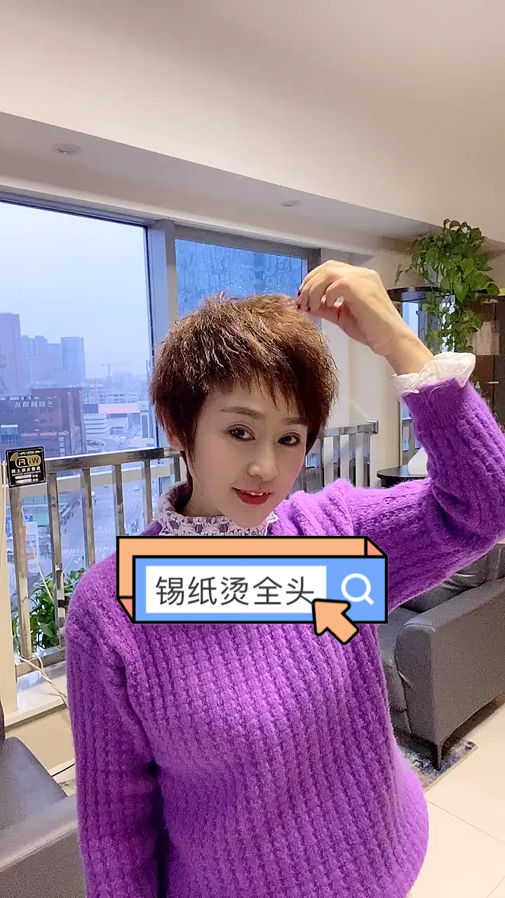 美丽新中国很多美女喜欢锡纸烫的蓬松又很讨厌锡纸烫的发质不好你喜欢