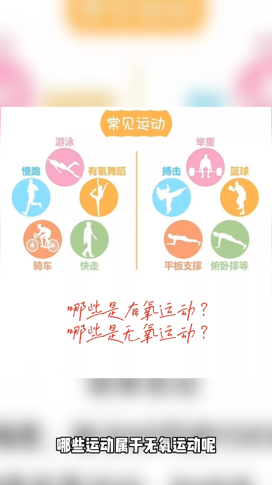独竖一知##好知识#如何区分有氧运动和无氧运动?