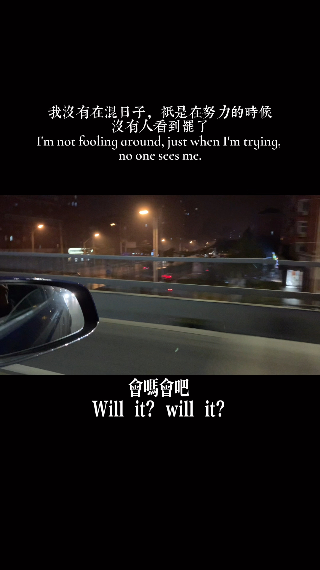 扎心情感语录我没有在混日子只是在努力的时候没有人看到罢了