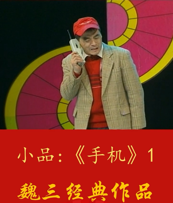 魏三早期经典作品满满的回忆