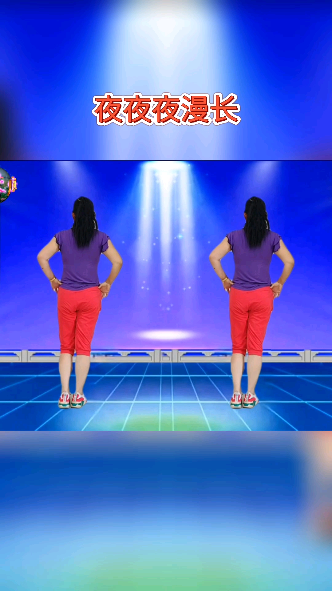 三仙湖芙蓉广场舞#简单易学的32步《夜夜夜漫长》