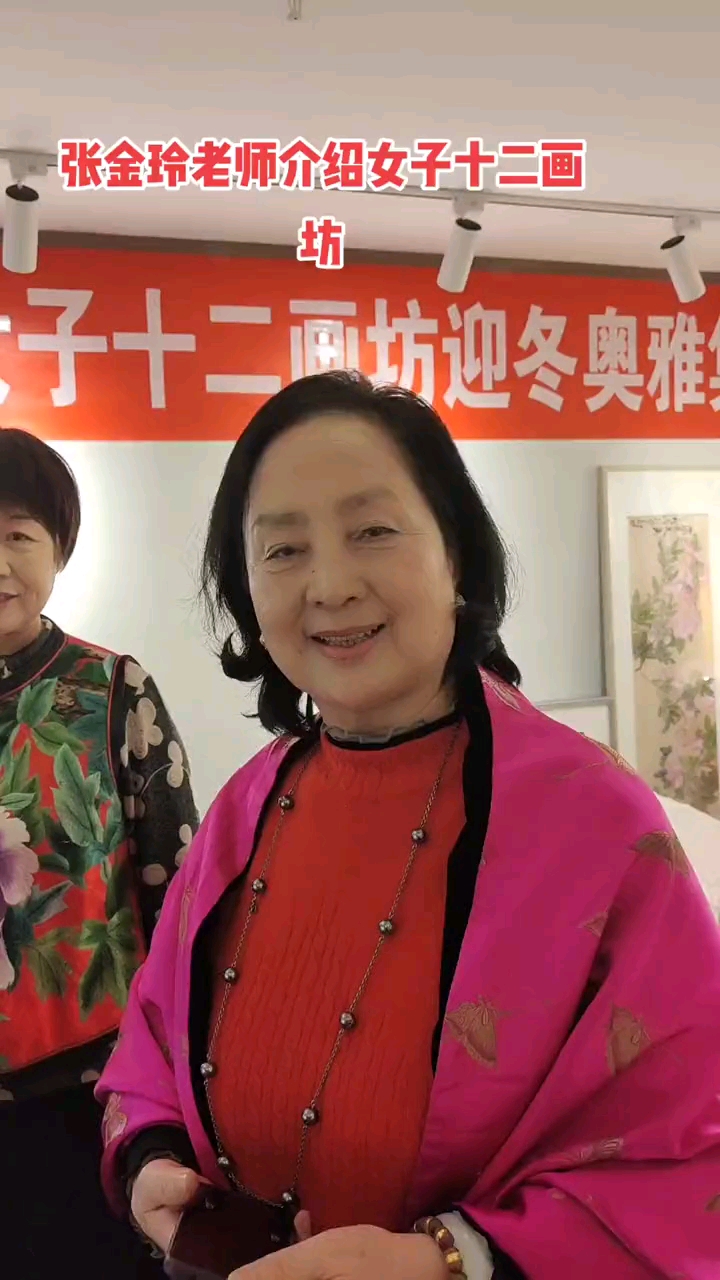 张金玲老师介绍她参与的京华女子十二画坊王晓卉坊主与崔虹老师分别