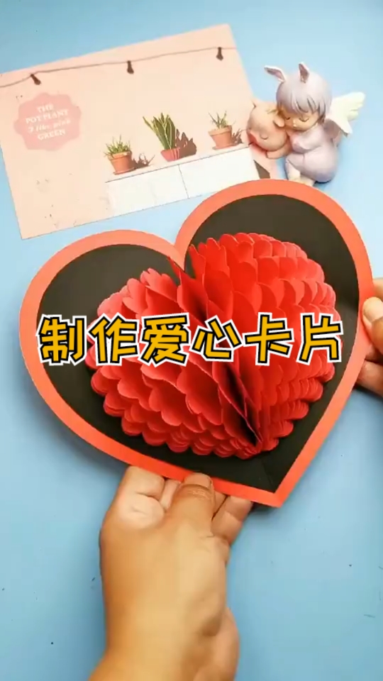 手工制作简单又好看的爱心卡片的做法学会送给你爱的人吧