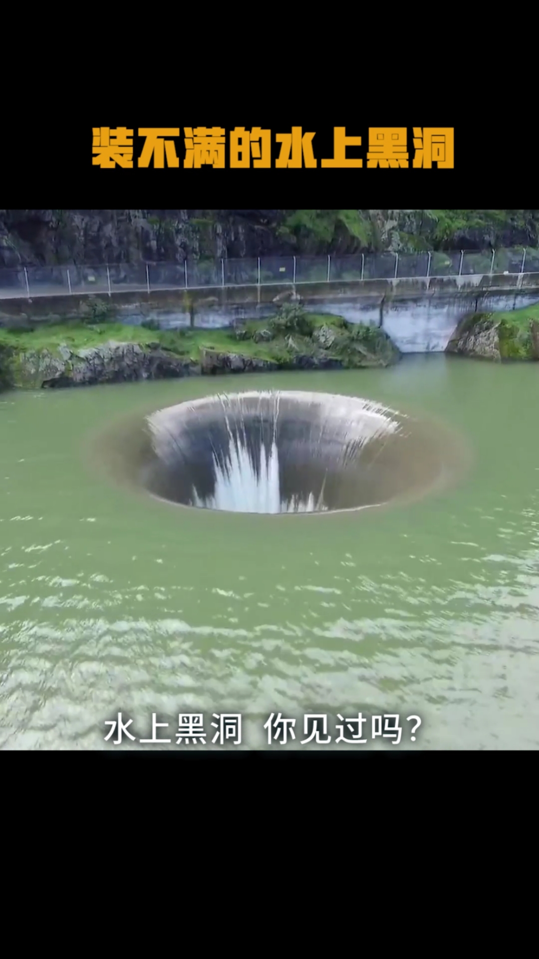 被称为光荣洞的水上黑洞你想去参观一下吗