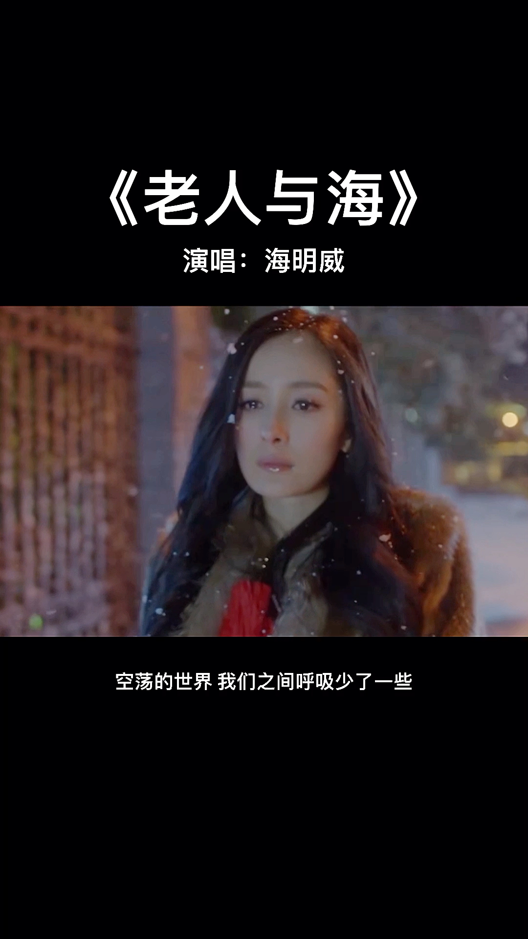 这首海鸣威的《老人与海》经典好听,听完满满的回忆