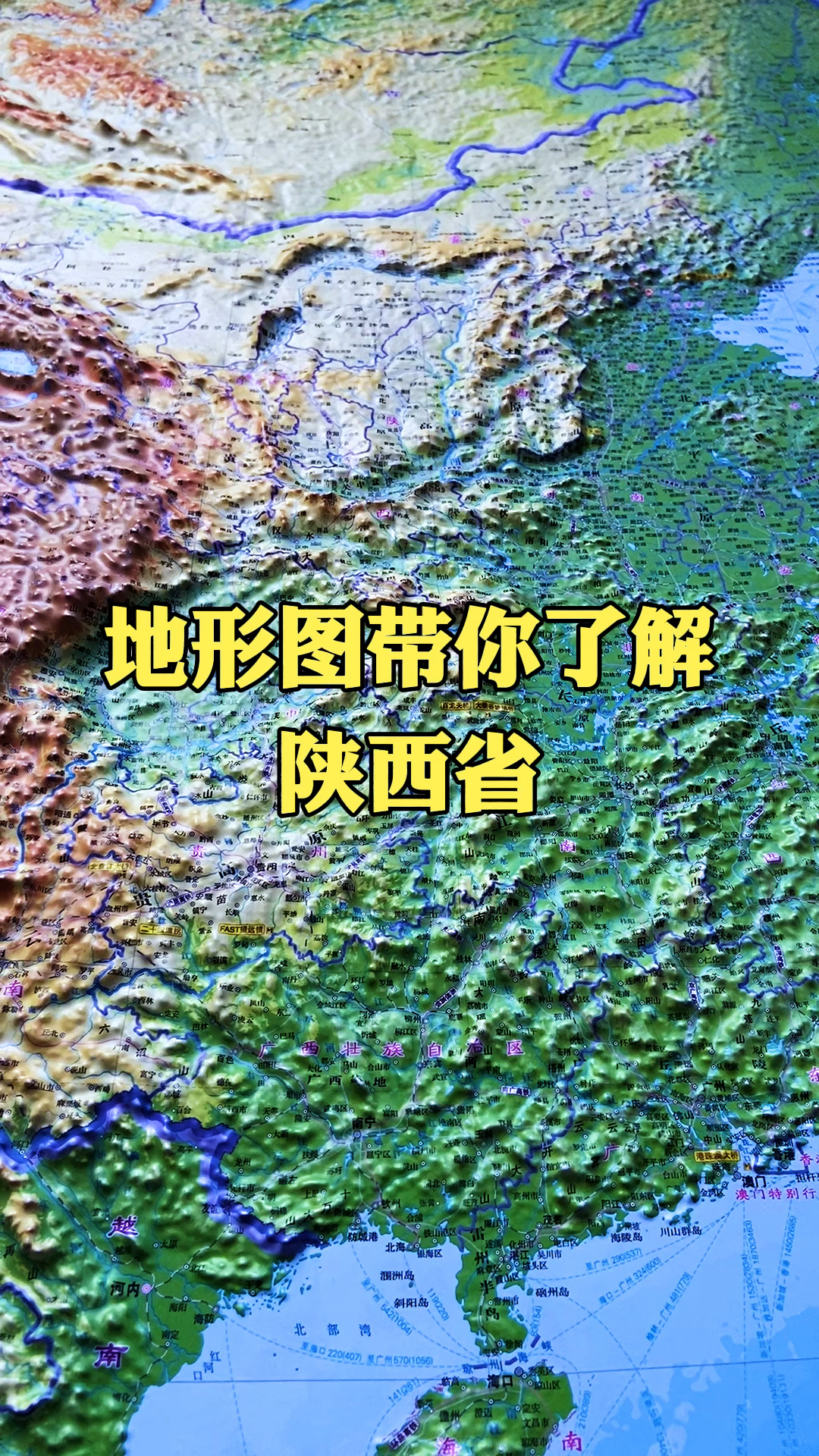 地理科普地形图带你看陕西省