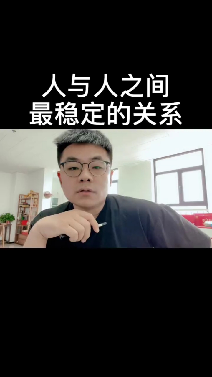 一切都是利益#人与人之间最稳的关系就是利益-度小视