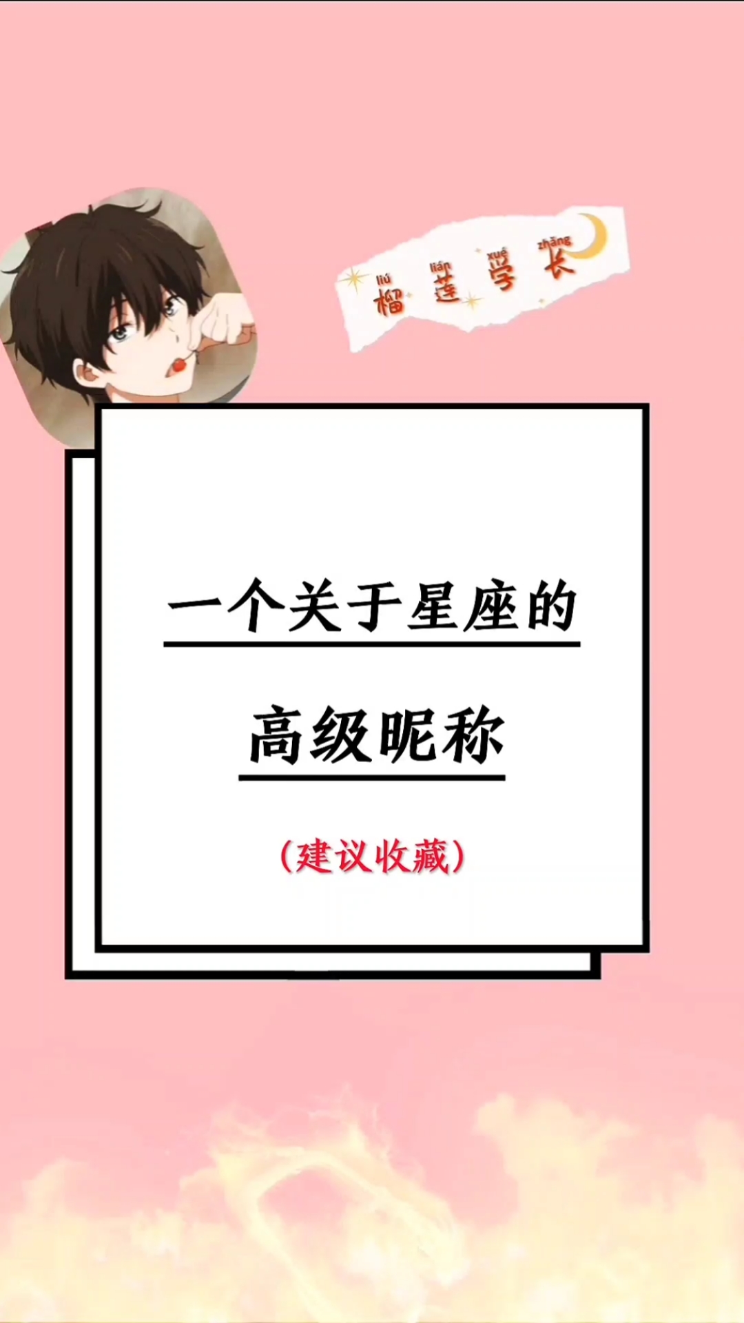 学生党7562457372水瓶座的高级昵称你喜欢吗