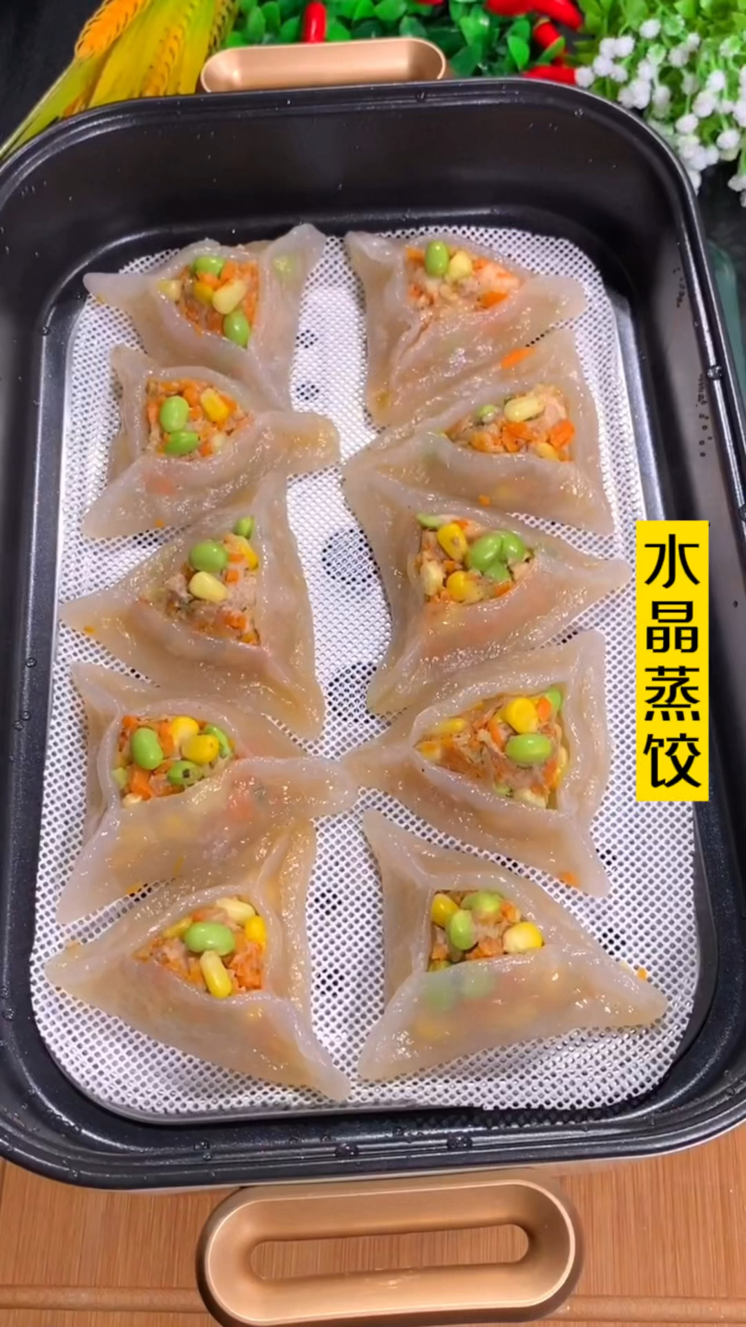 今天做一个不一样的水晶蒸饺