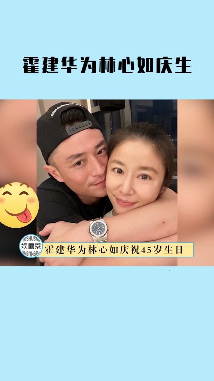 霍建华为林心如庆生.亲密的很.