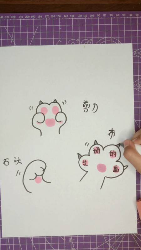 画画原来如此简单#可爱萌简笔画,猫爪石头剪刀布【艾