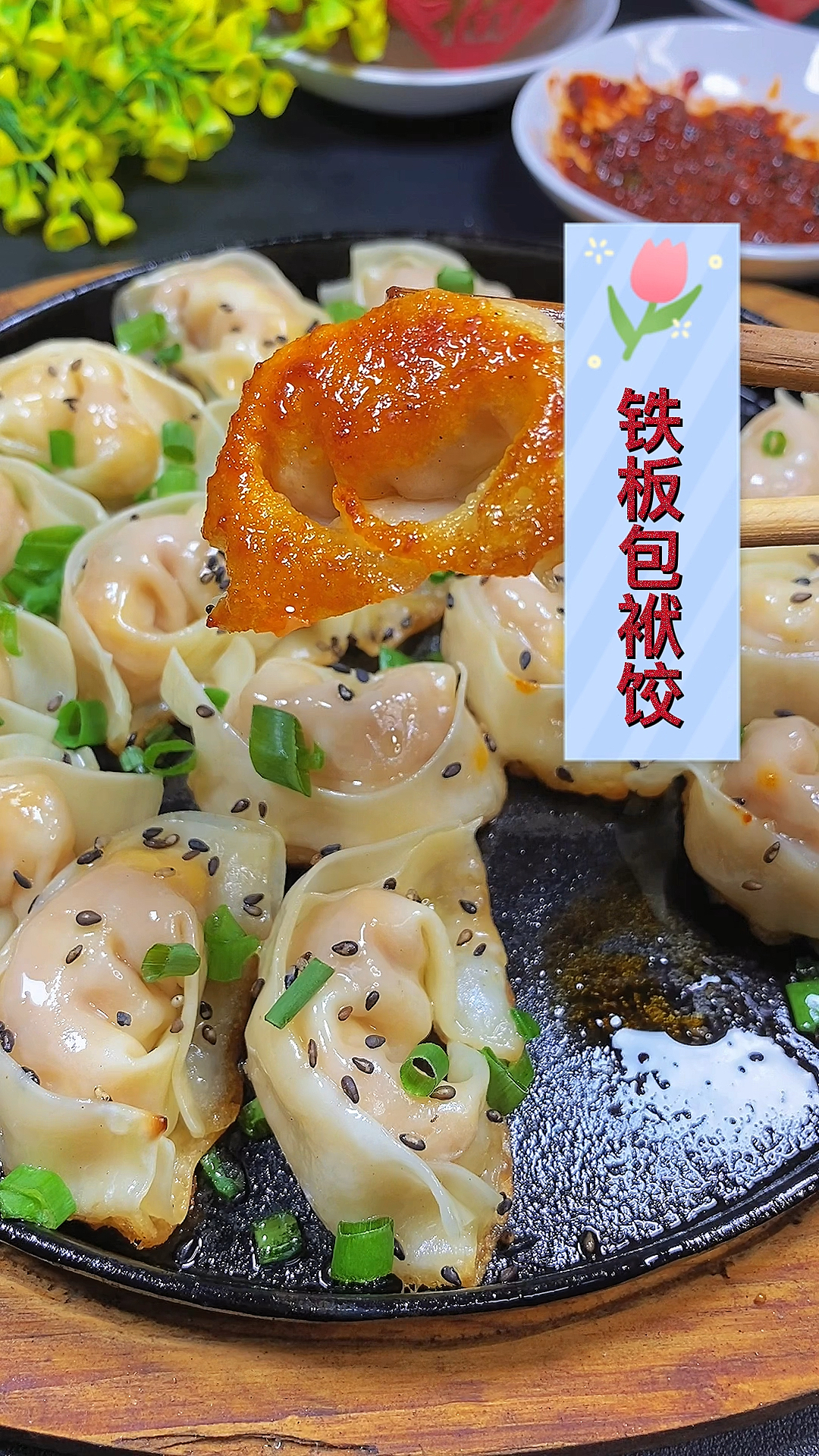 徽州铁板包袱饺