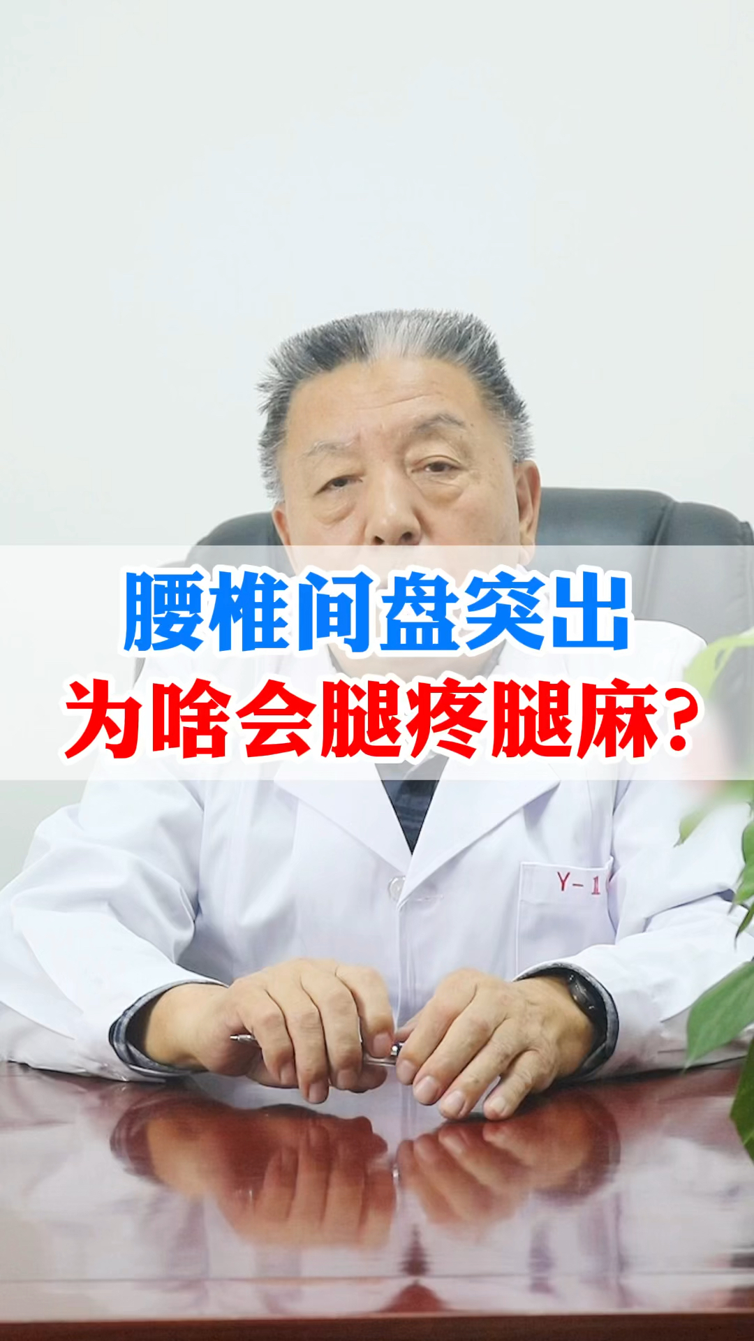 腰椎间盘突出腰椎间盘突出为啥会腿疼腿麻