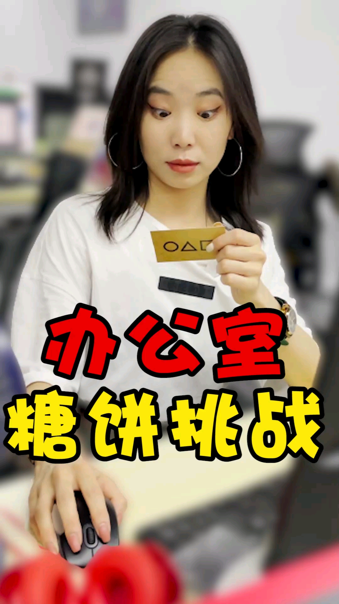 不一样的人生本以为是青铜谁知道是王者办公室美女的抠糖饼挑战