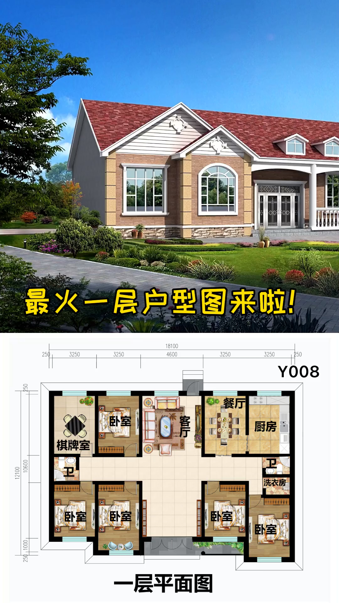 一层别墅#最火一层户型图来啦!五室两厅一厨两卫,有棋牌室带洗曳靠